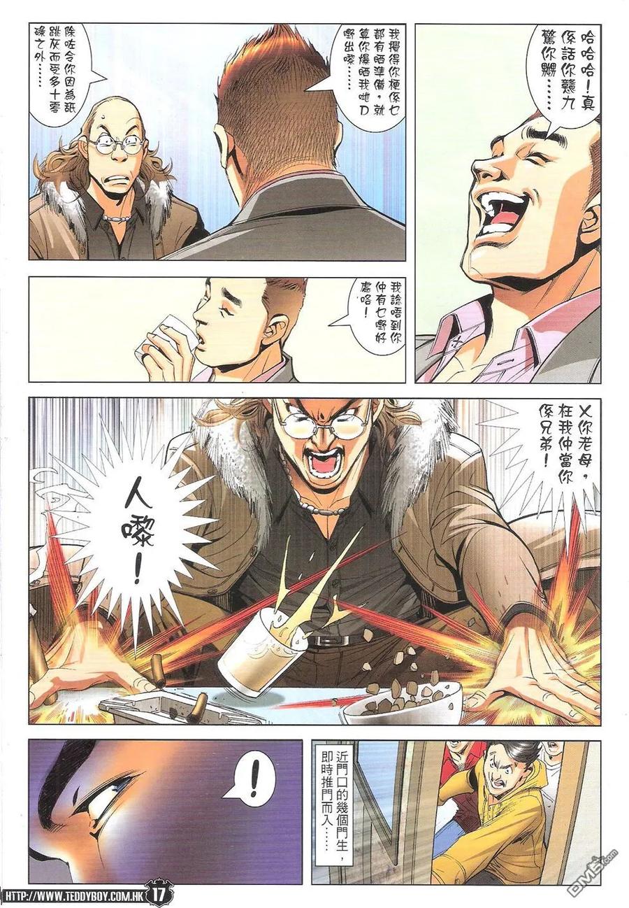 古惑仔 第1783回 队林 第18页