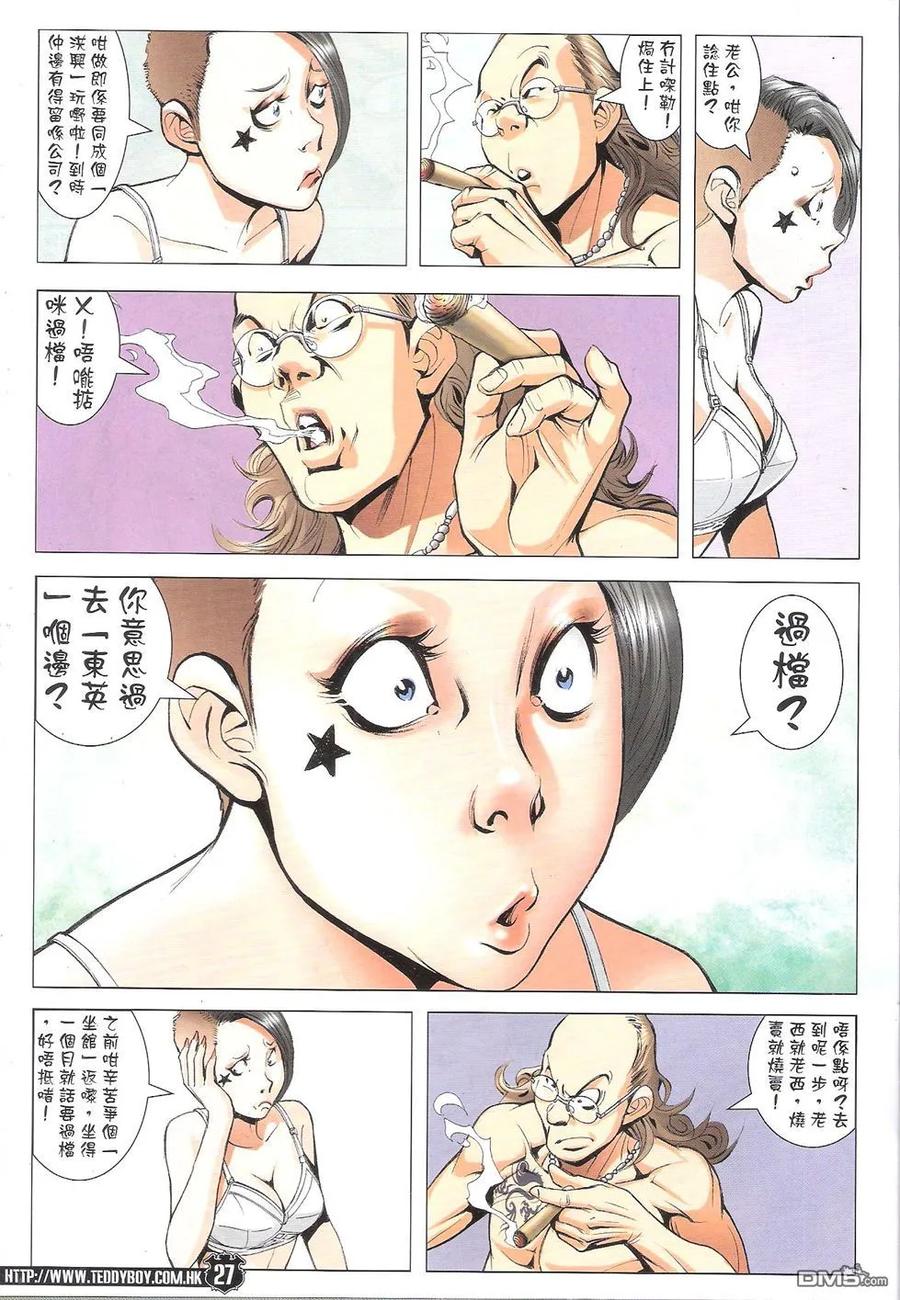古惑仔 第1783回 队林 第28页