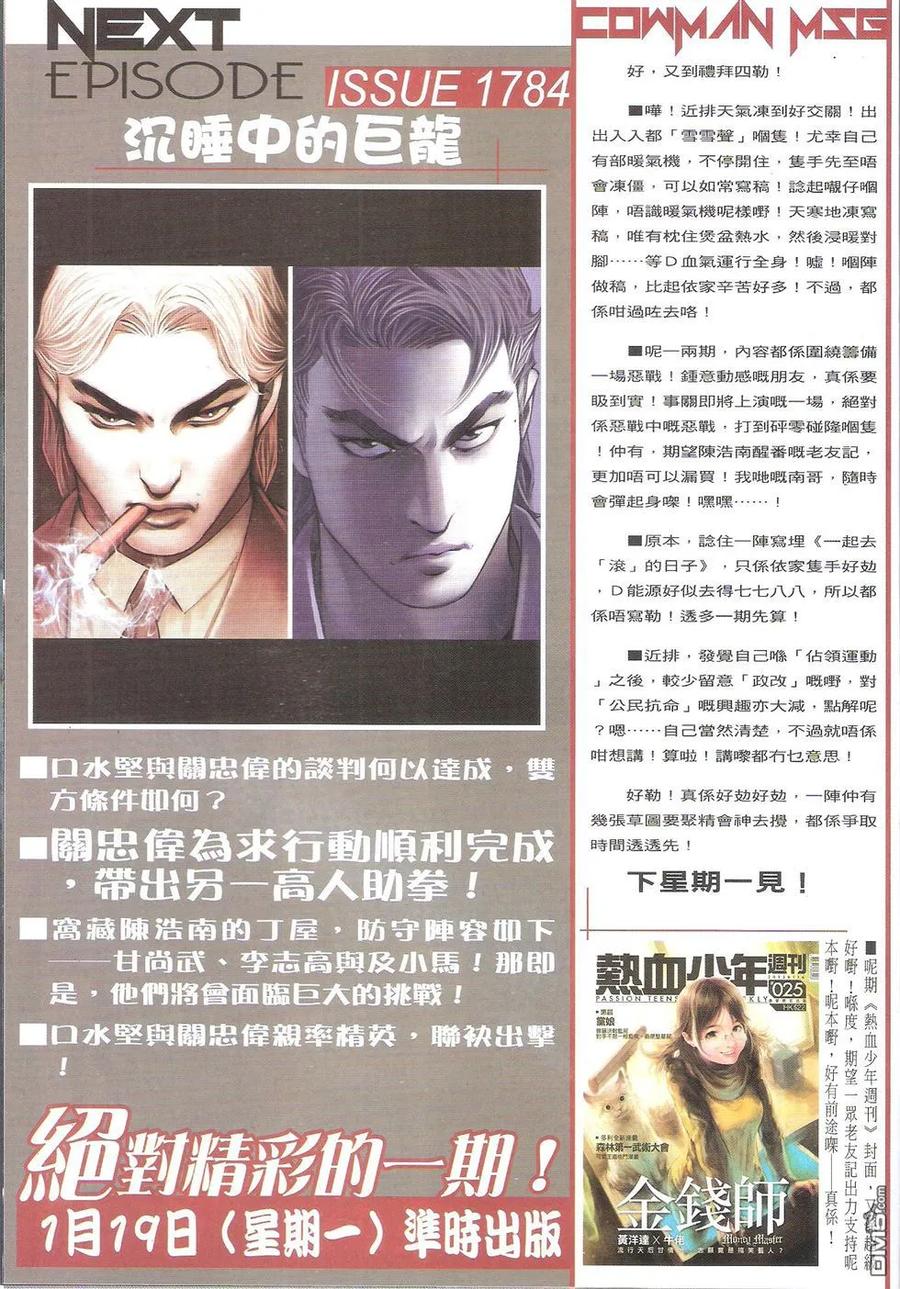 古惑仔 第1783回 队林 第32页