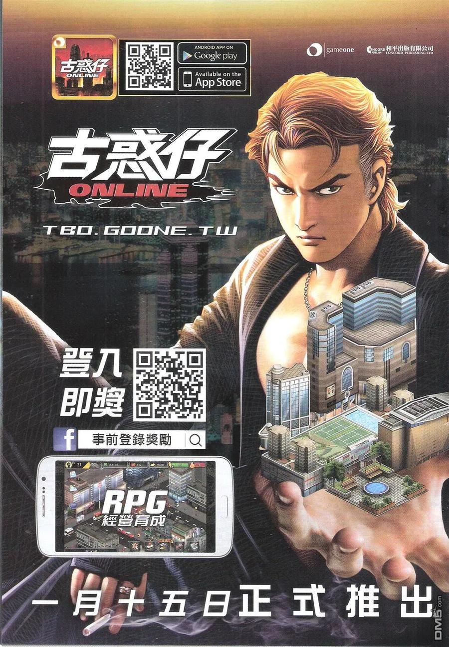 古惑仔 第1783回 队林 第34页