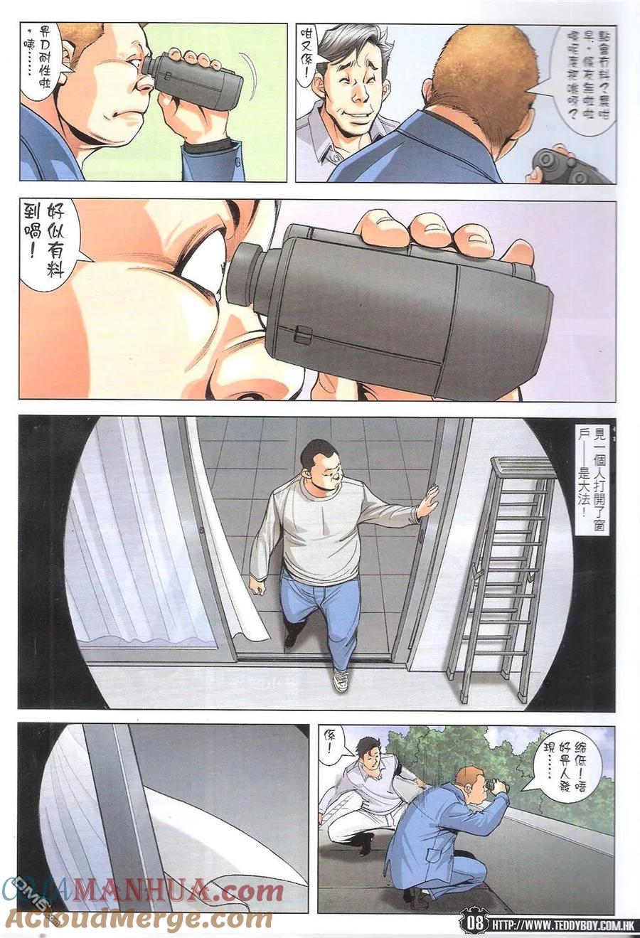 古惑仔 第1783回 队林 第9页