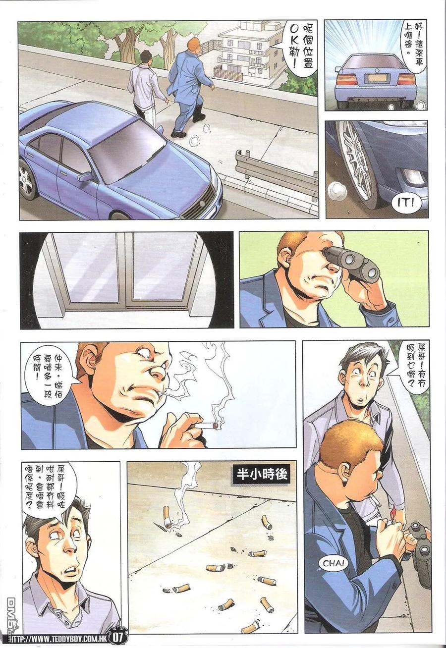 古惑仔 第1783回 队林 第8页