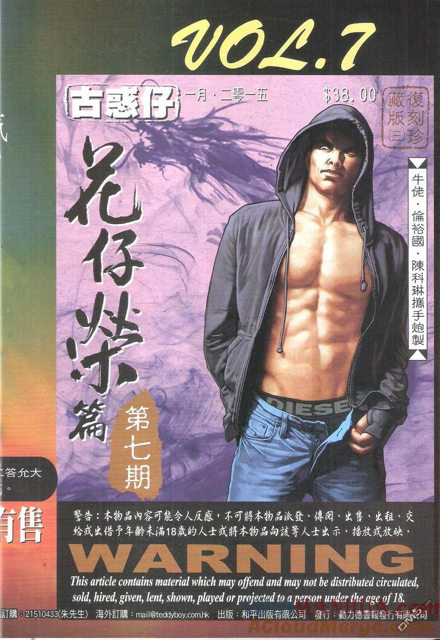 古惑仔 第1783回 队林 第35页