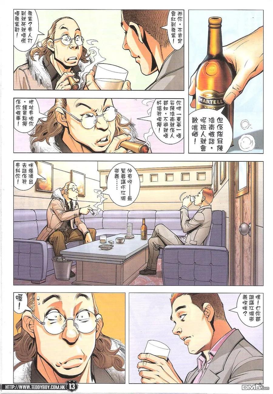 古惑仔 第1783回 队林 第14页