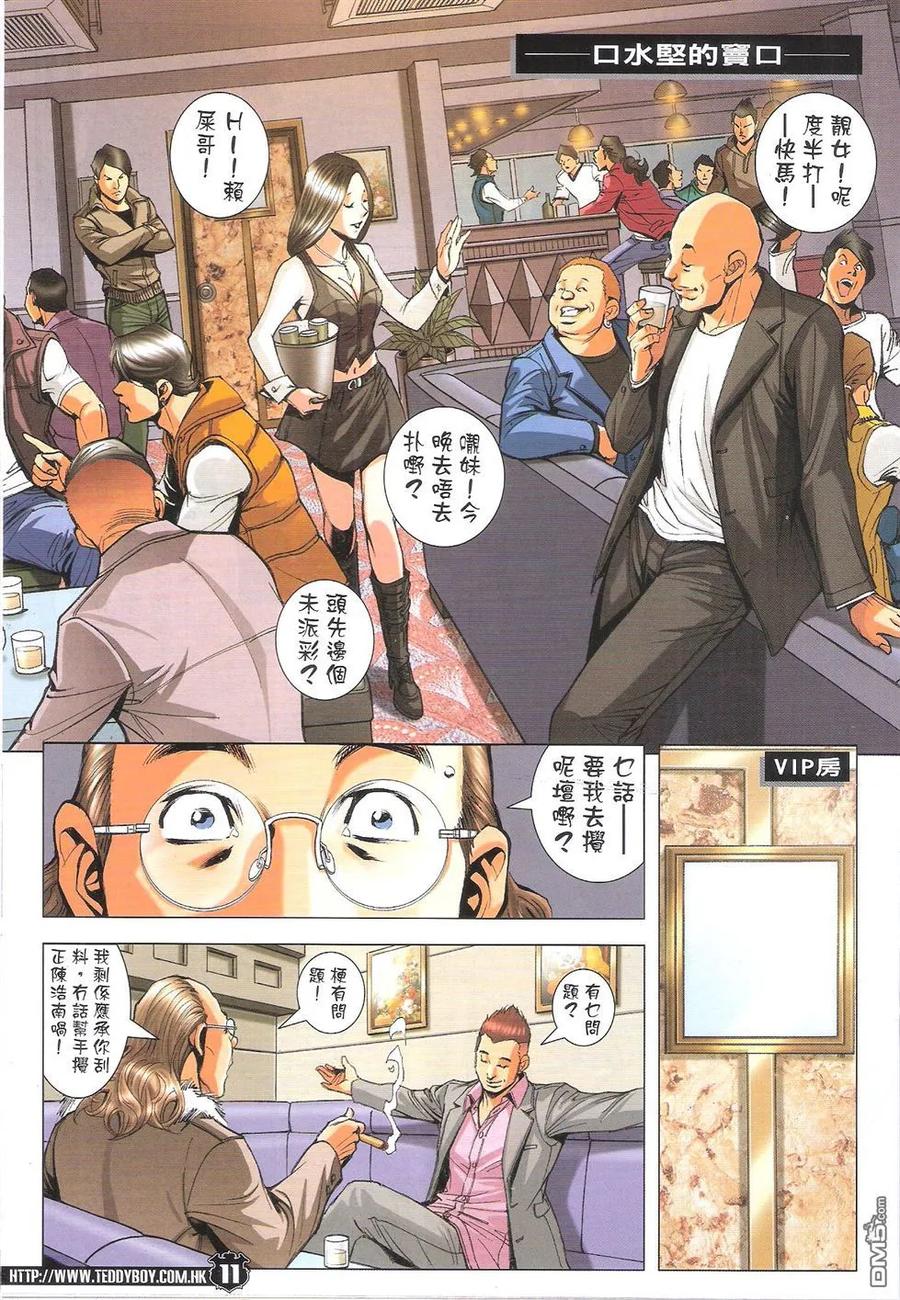 古惑仔 第1783回 队林 第12页