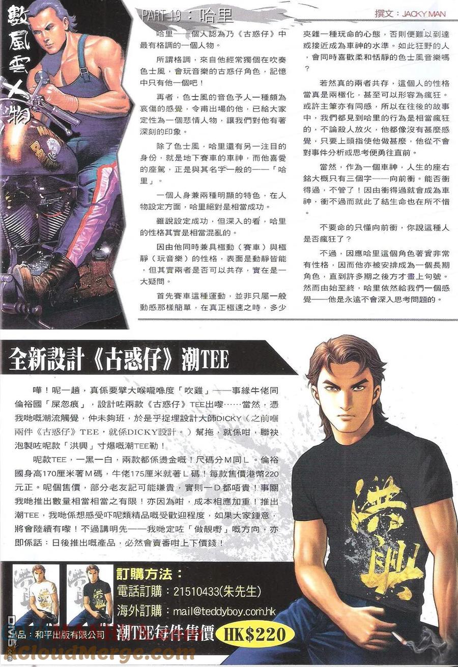 古惑仔 第1783回 队林 第33页