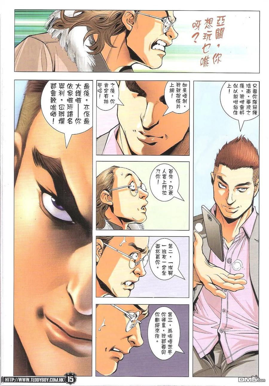 古惑仔 第1783回 队林 第16页