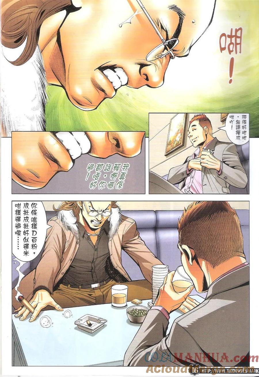 古惑仔 第1783回 队林 第17页