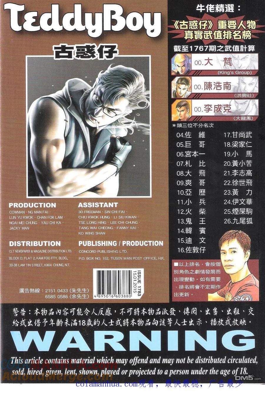 古惑仔 第1783回 队林 第37页