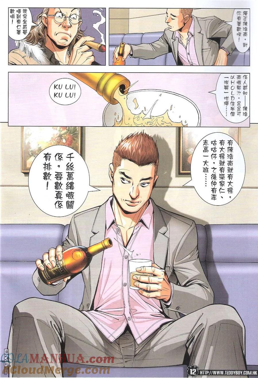 古惑仔 第1783回 队林 第13页