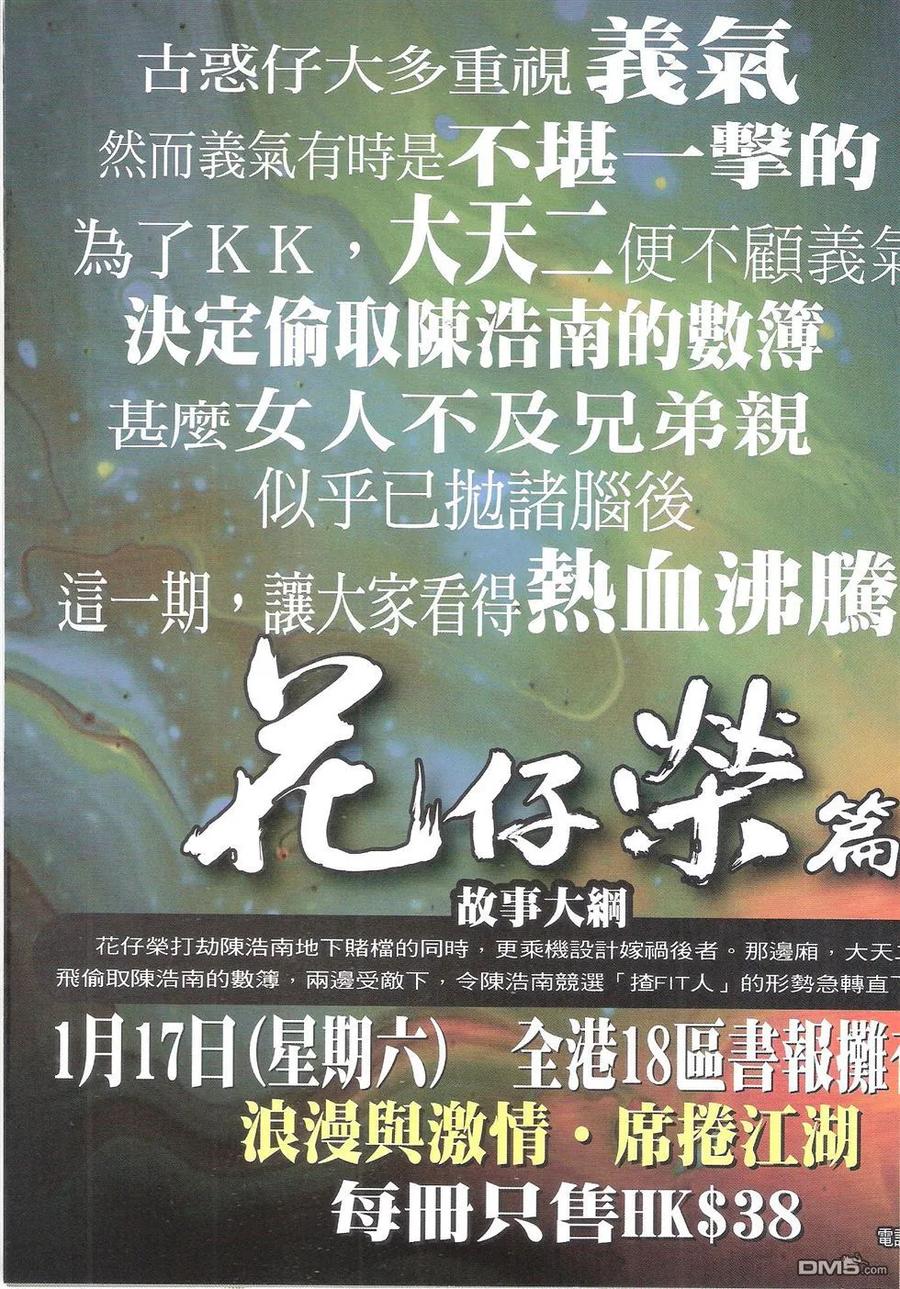 古惑仔 第1783回 队林 第36页