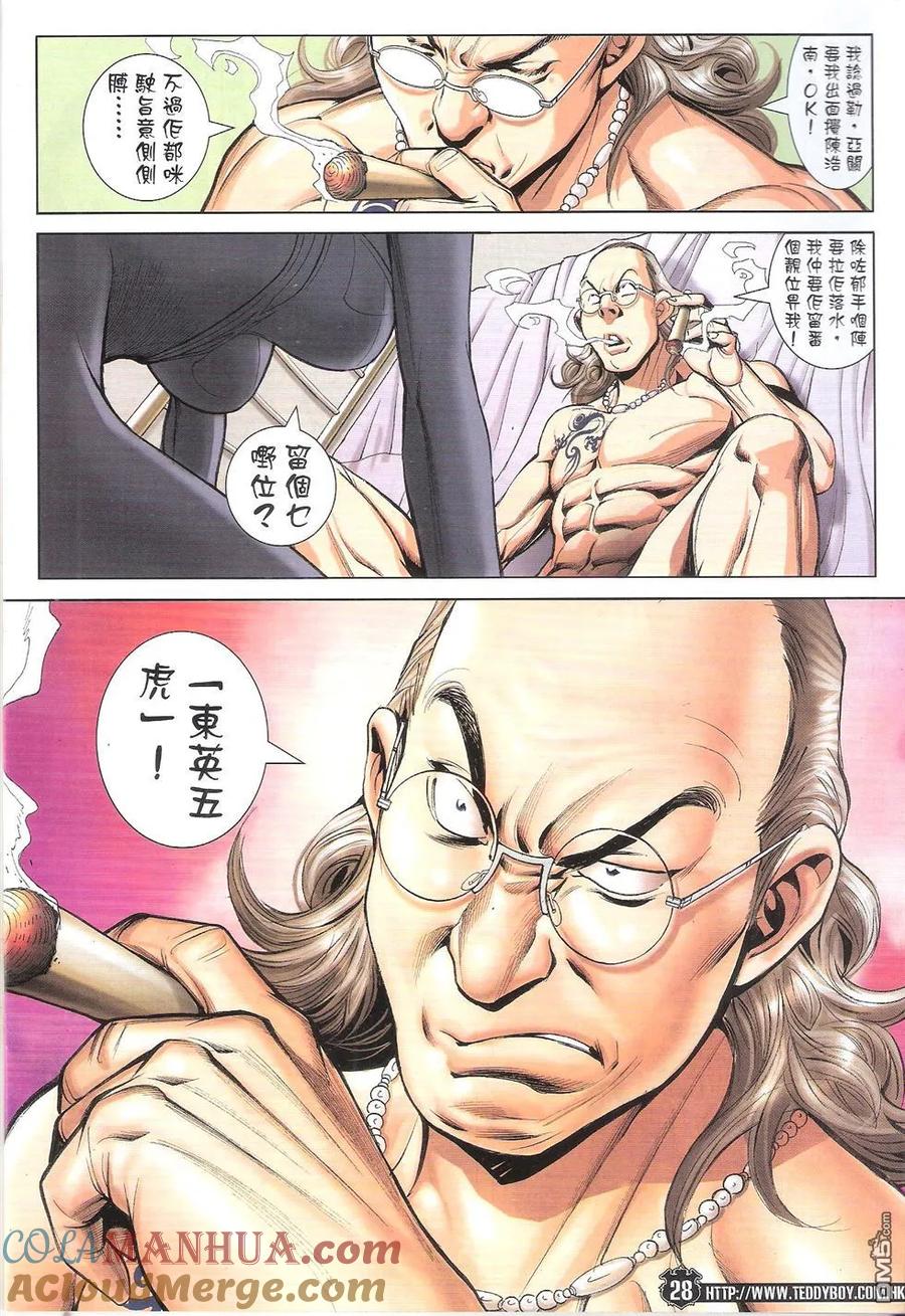 古惑仔 第1783回 队林 第29页
