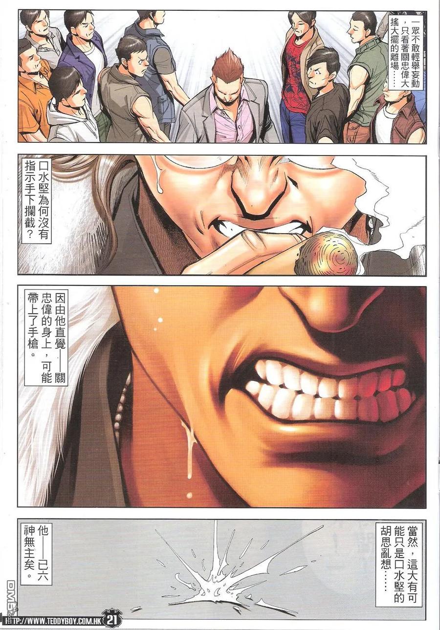 古惑仔 第1783回 队林 第22页