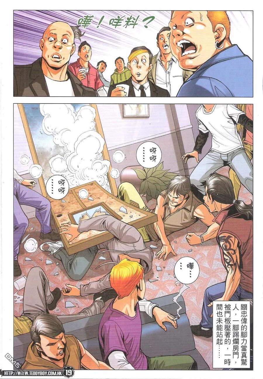 古惑仔 第1783回 队林 第20页