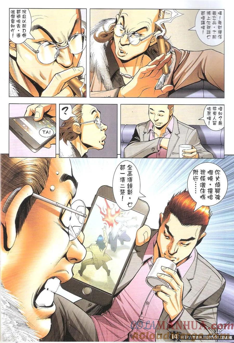 古惑仔 第1783回 队林 第15页