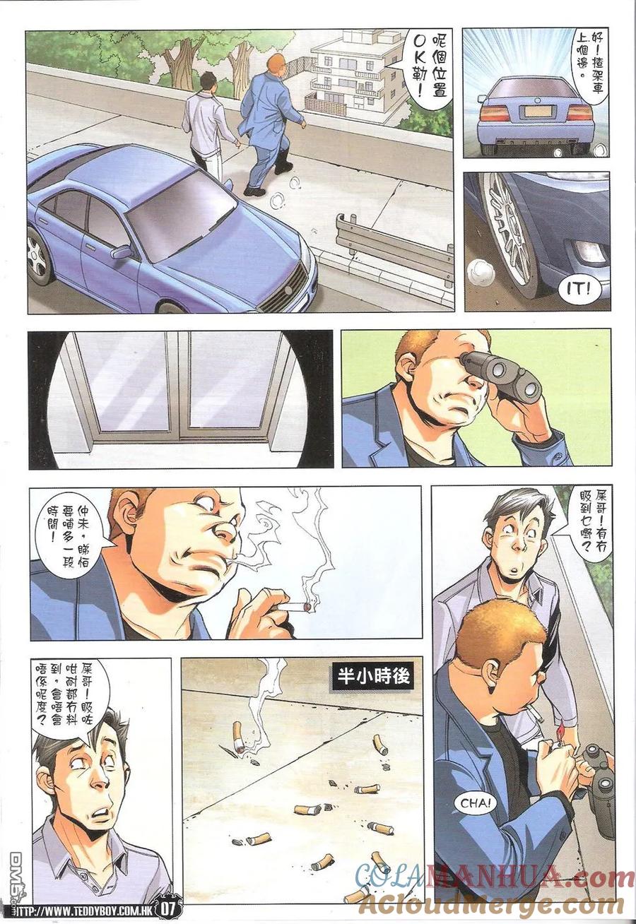 古惑仔 第1783回 队林 第7页