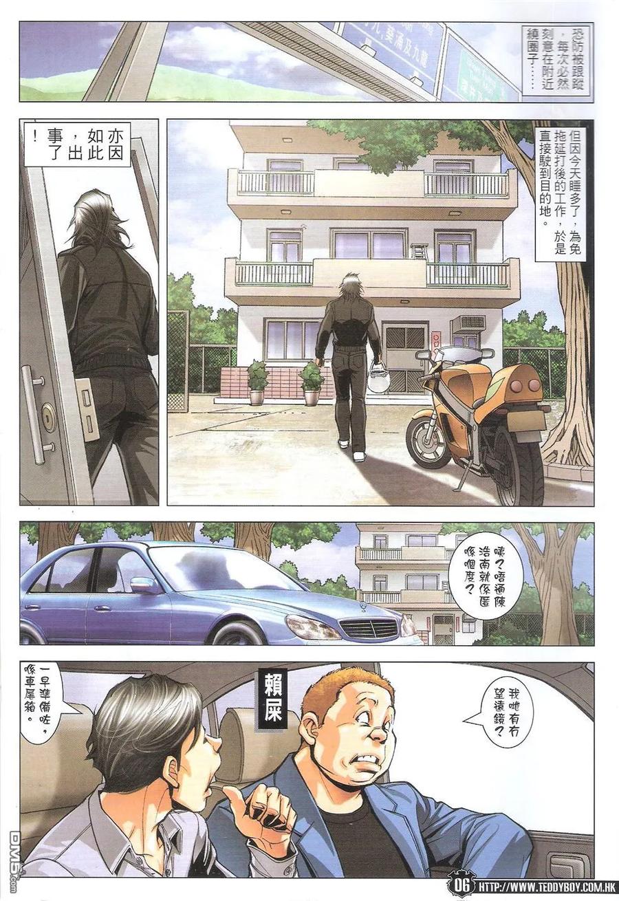 古惑仔 第1783回 队林 第6页