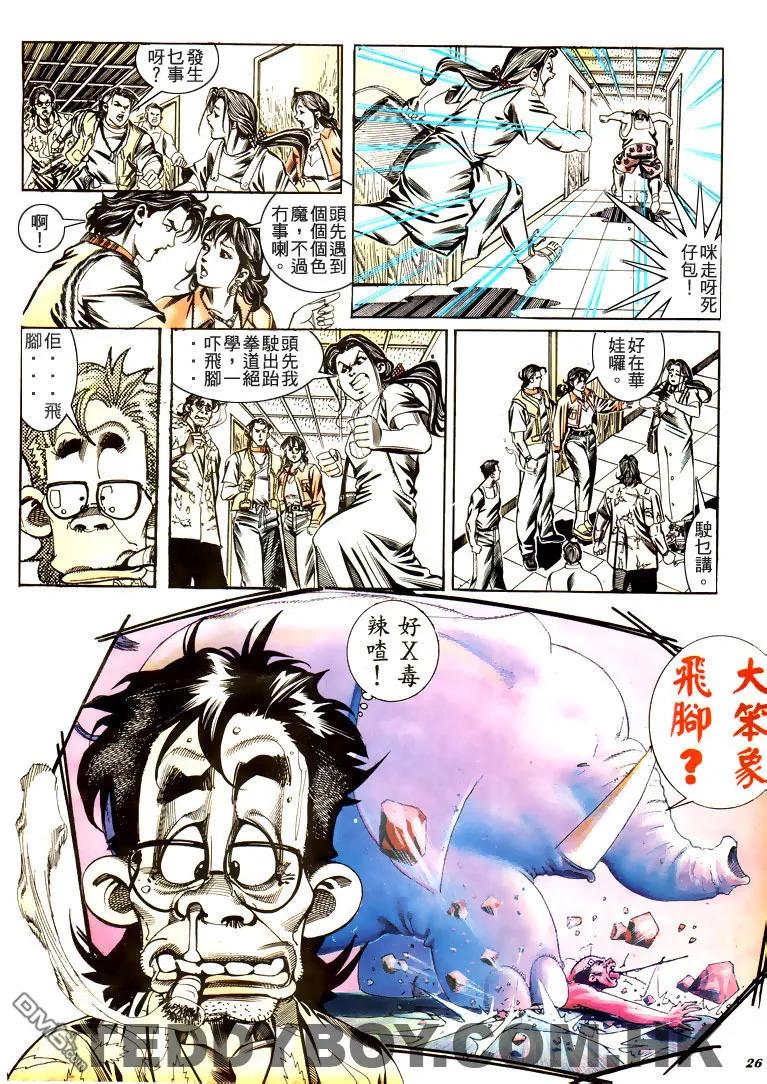 古惑仔 第179回 第22页