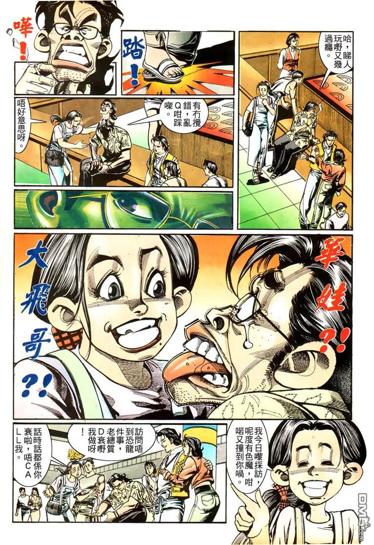 古惑仔 第179回 第16页