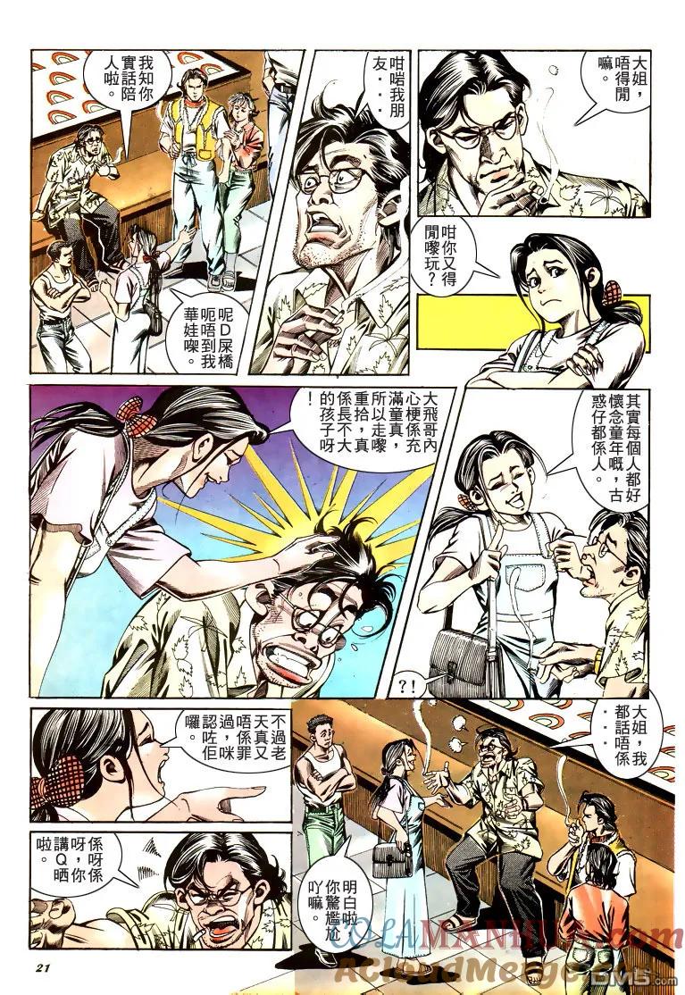 古惑仔 第179回 第17页
