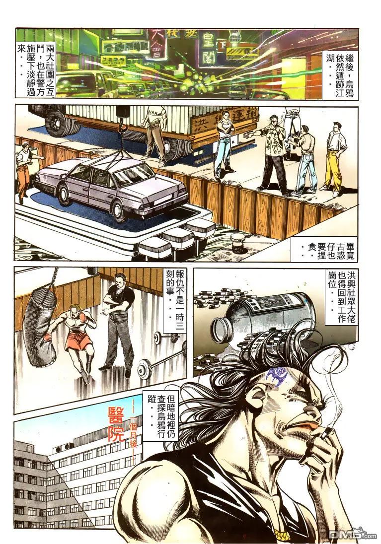 古惑仔 第179回 第14页