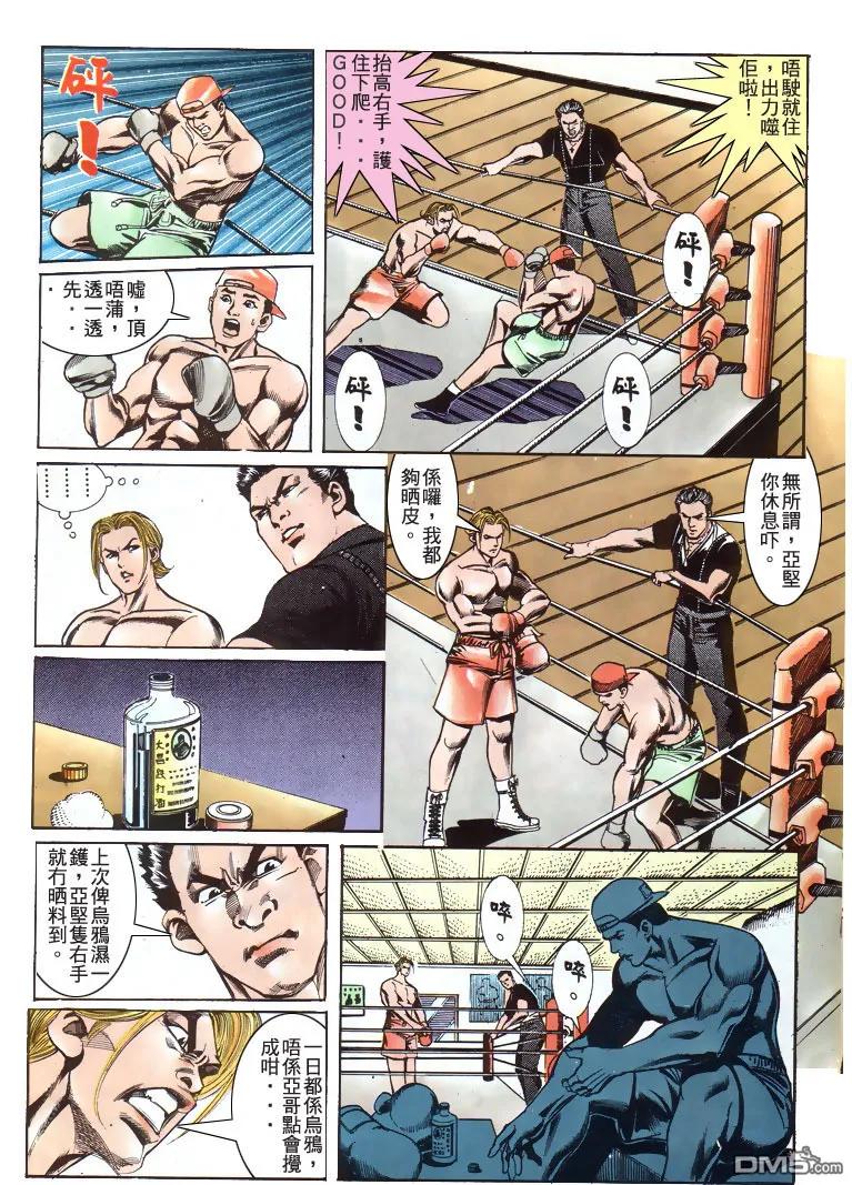 古惑仔 第179回 第24页