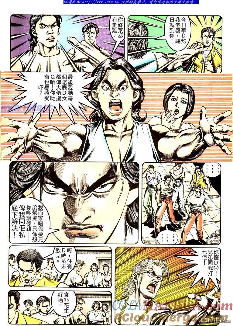 古惑仔 第179回 第5页