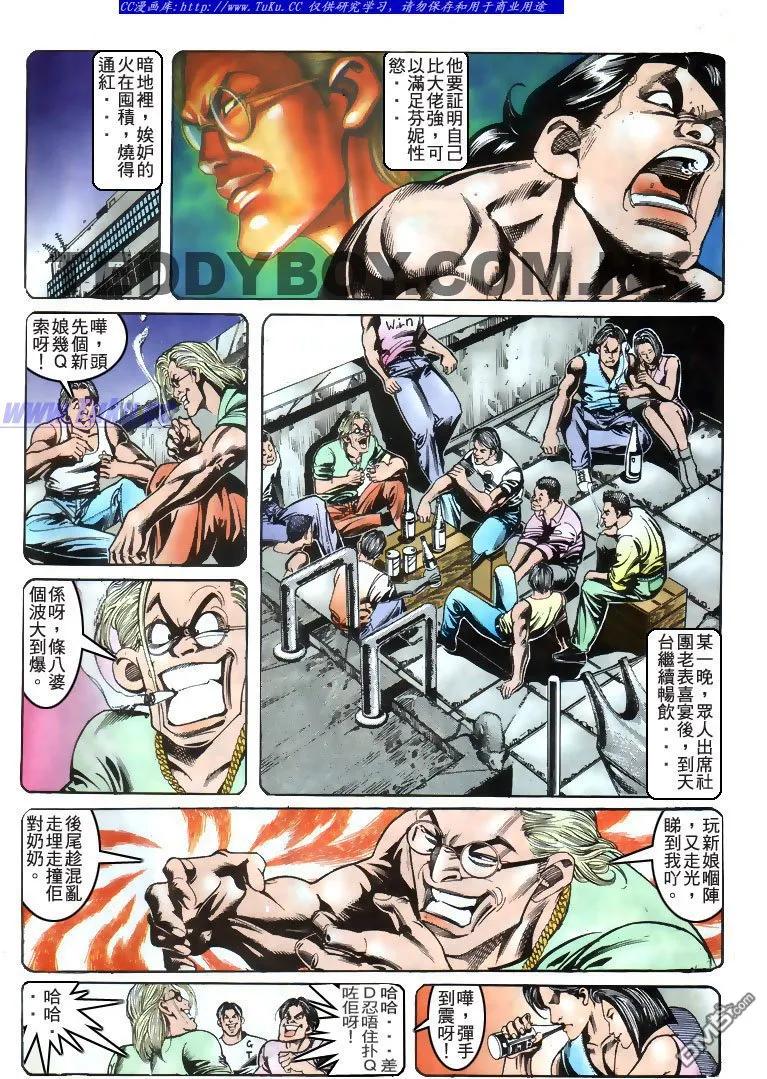 古惑仔 第179回 第2页