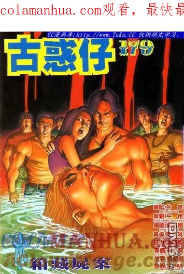古惑仔 第179回 第1页