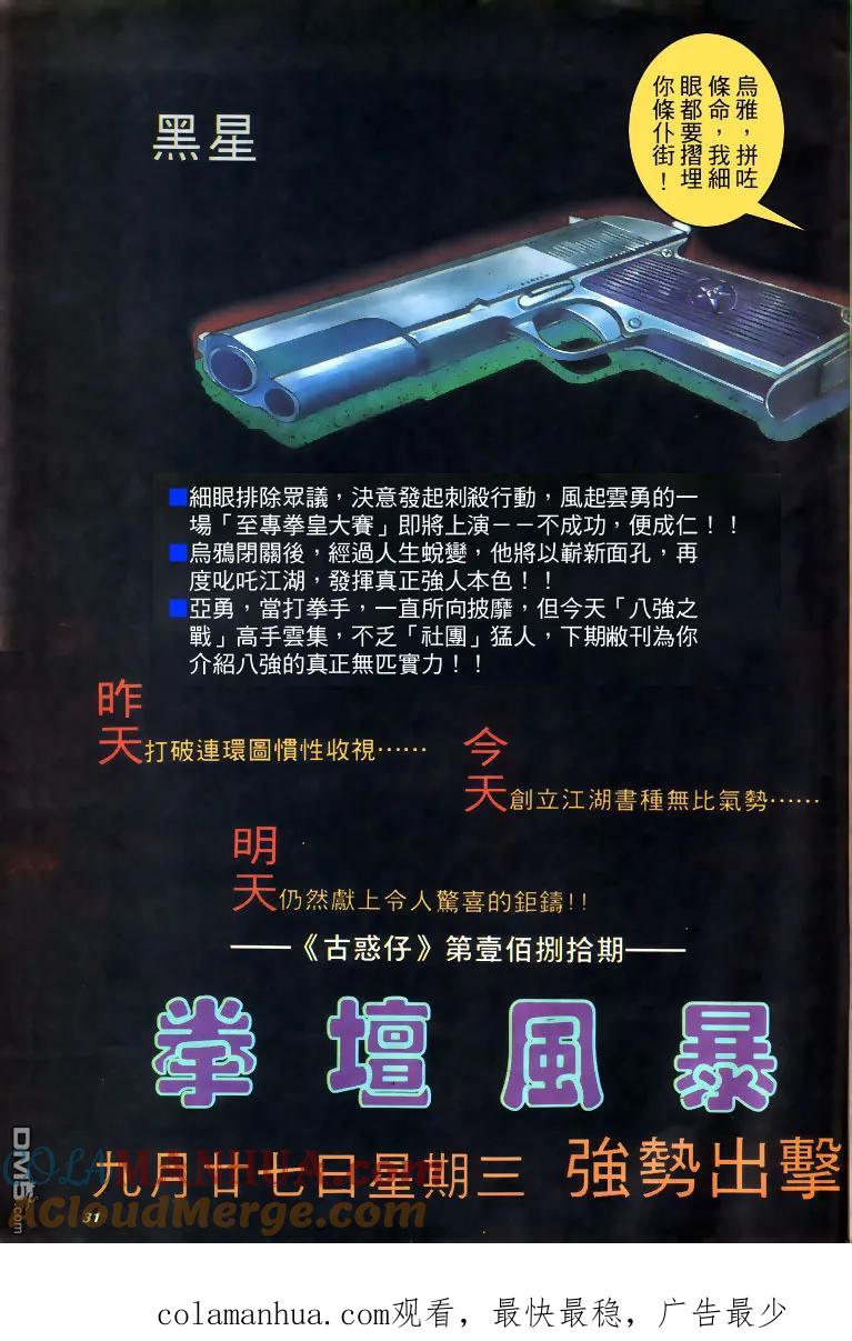 古惑仔 第179回 第27页
