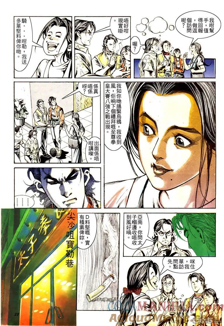 古惑仔 第179回 第23页