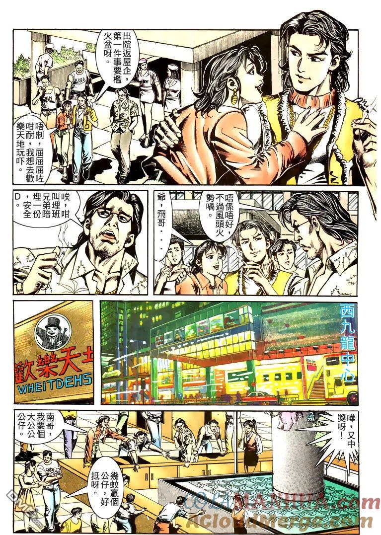 古惑仔 第179回 第15页