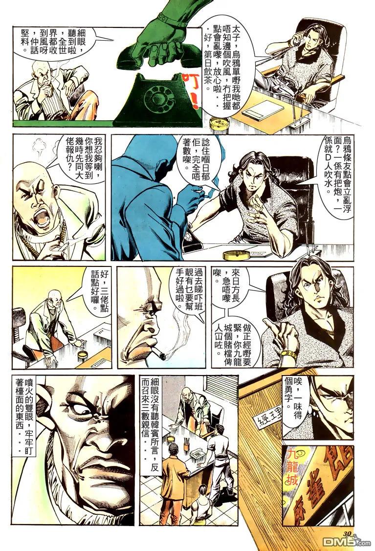 古惑仔 第179回 第26页