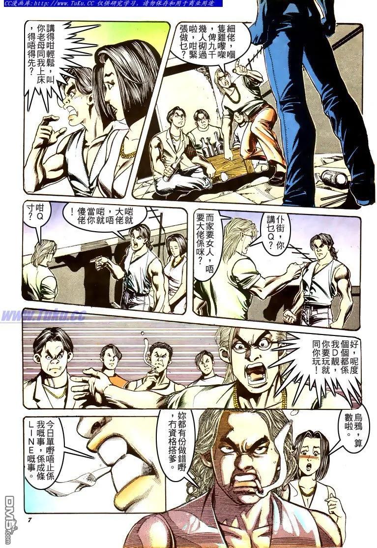 古惑仔 第179回 第4页