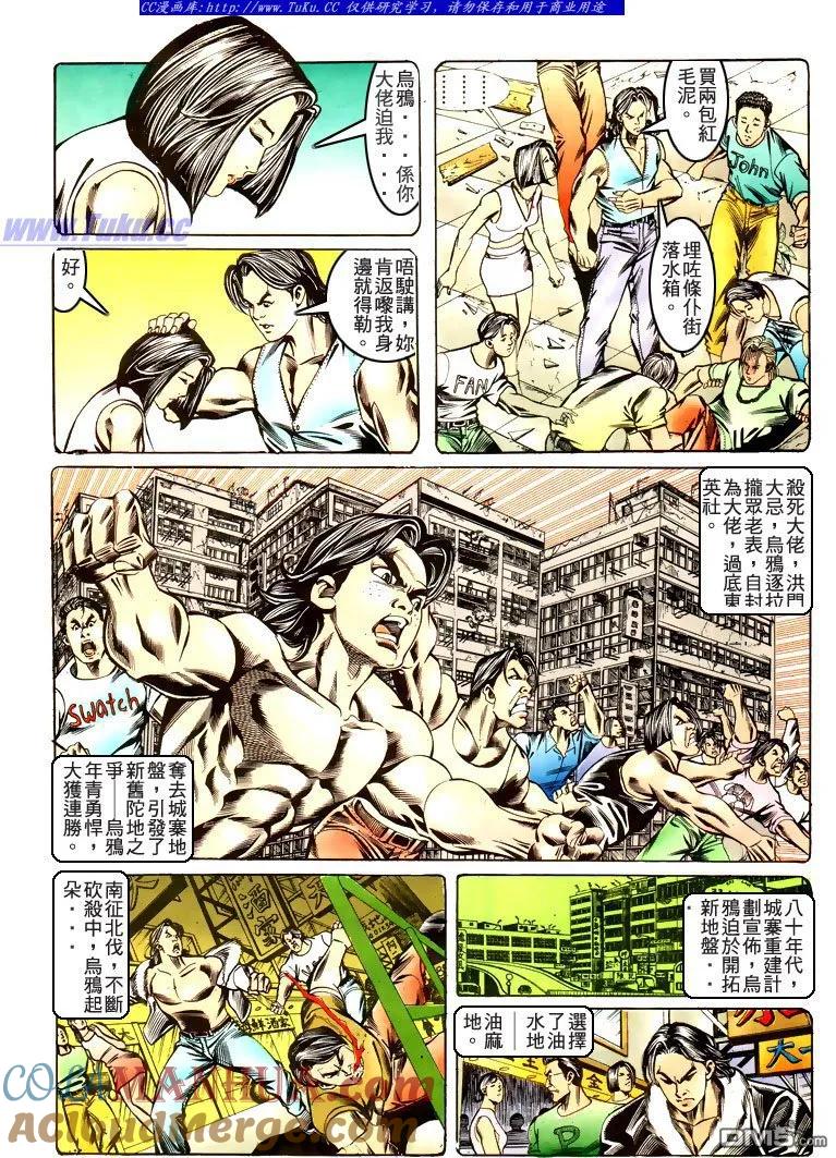 古惑仔 第179回 第11页