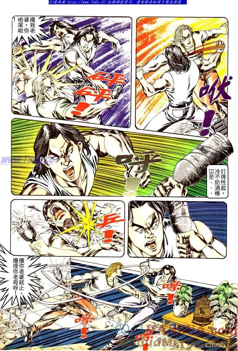 古惑仔 第179回 第7页