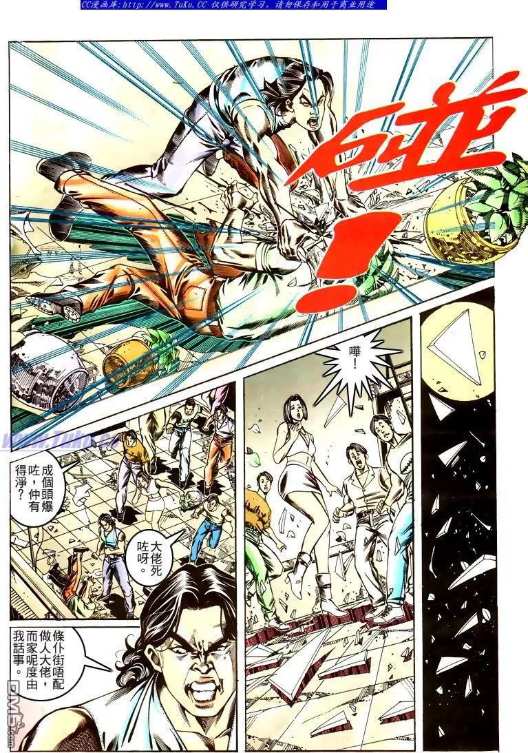 古惑仔 第179回 第10页