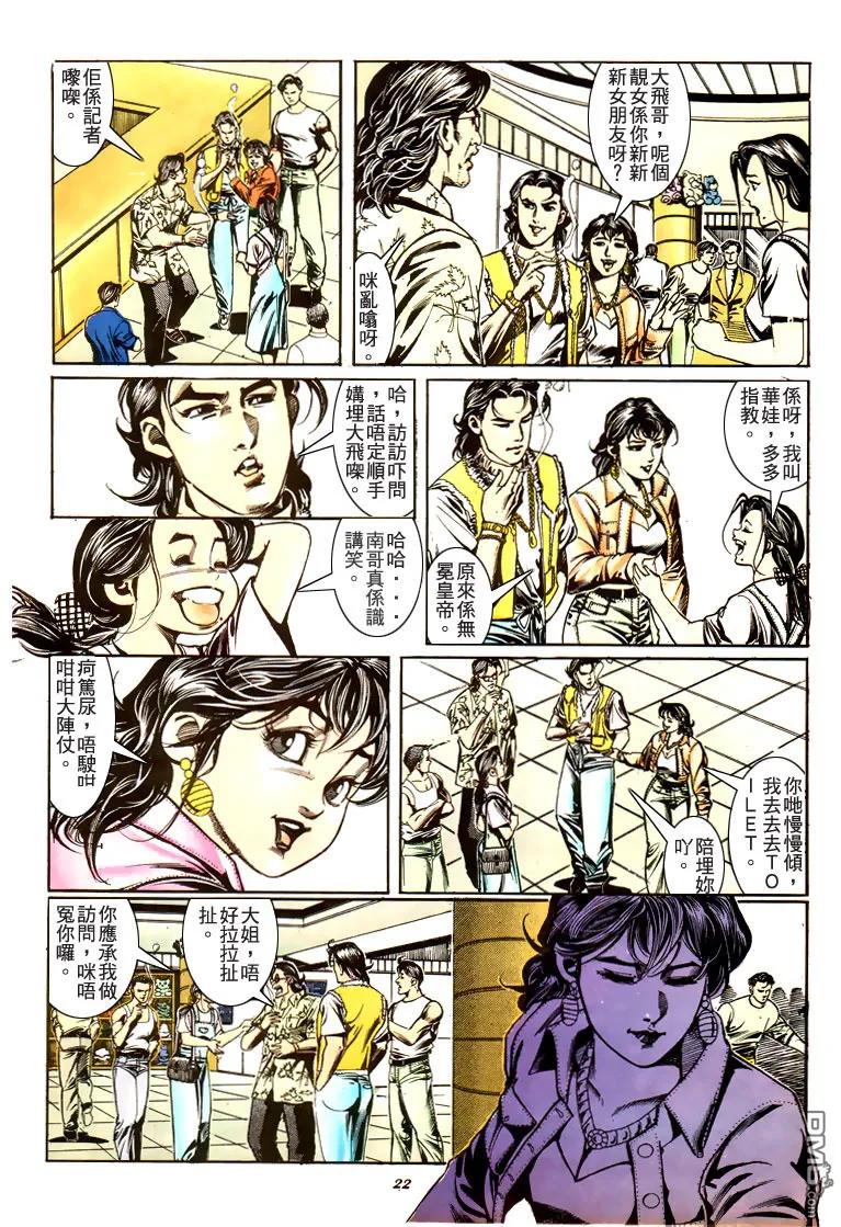 古惑仔 第179回 第18页