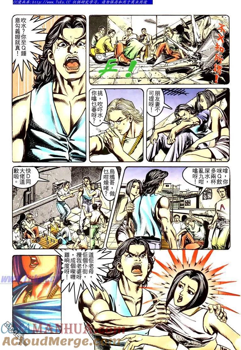古惑仔 第179回 第3页