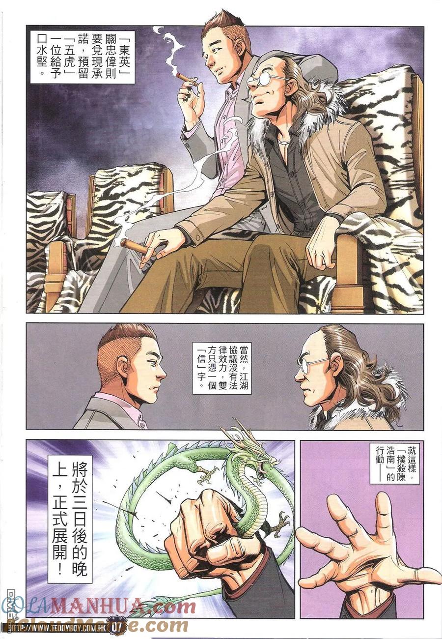 古惑仔 第1784回 沉睡中的巨龙 第5页