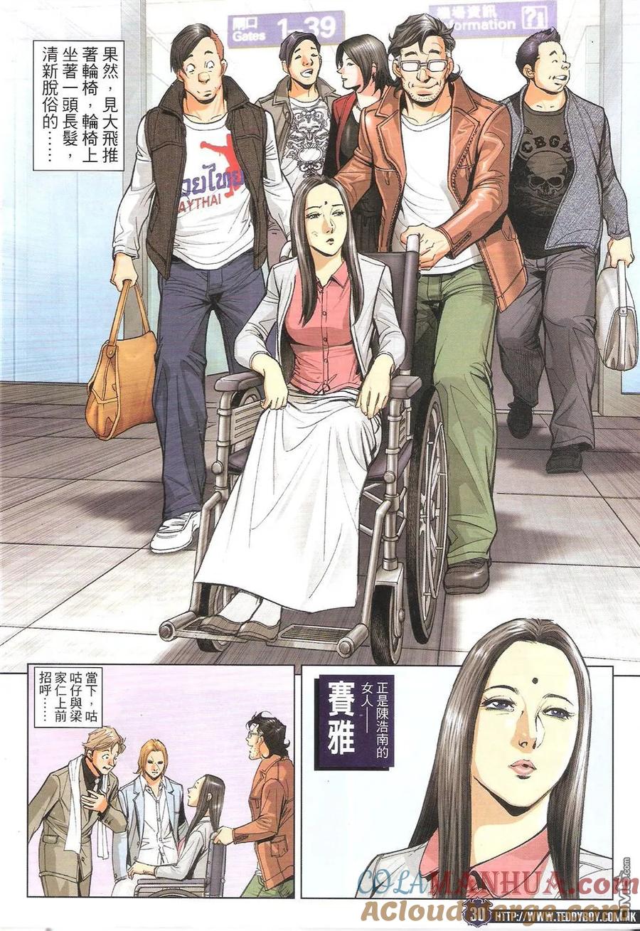 古惑仔 第1784回 沉睡中的巨龙 第27页