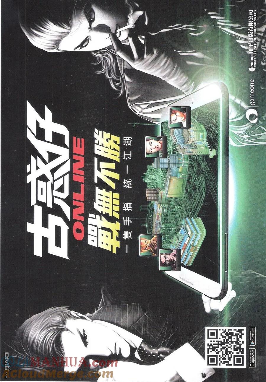 古惑仔 第1784回 沉睡中的巨龙 第31页