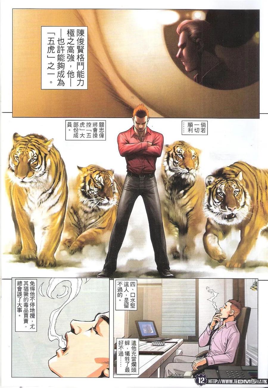 古惑仔 第1784回 沉睡中的巨龙 第10页