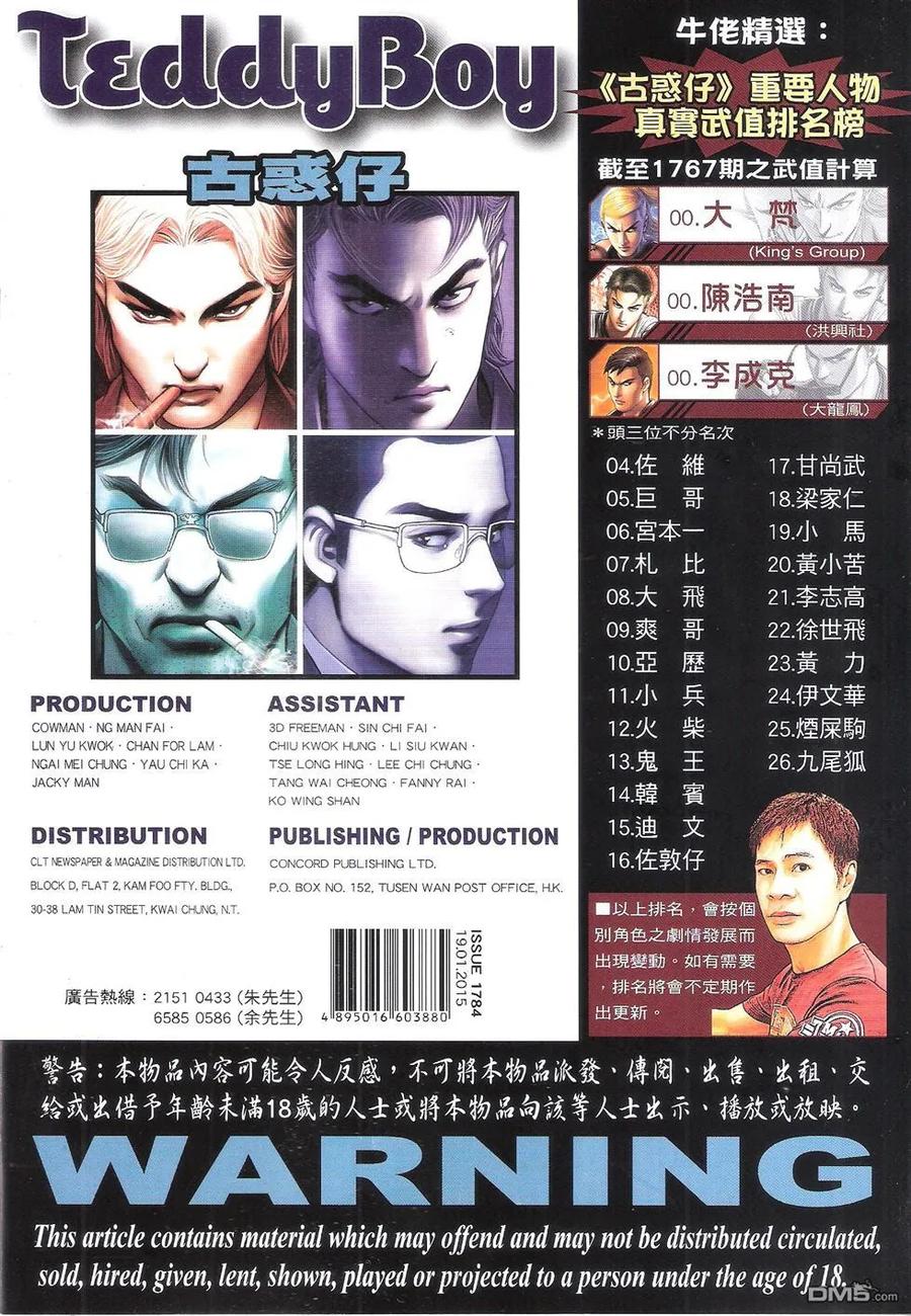 古惑仔 第1784回 沉睡中的巨龙 第32页