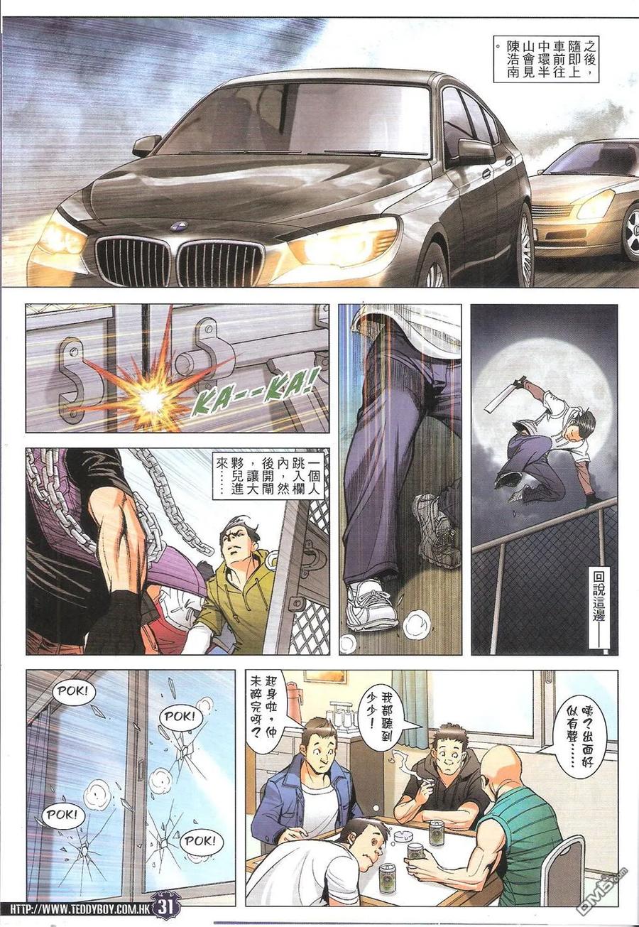 古惑仔 第1784回 沉睡中的巨龙 第28页