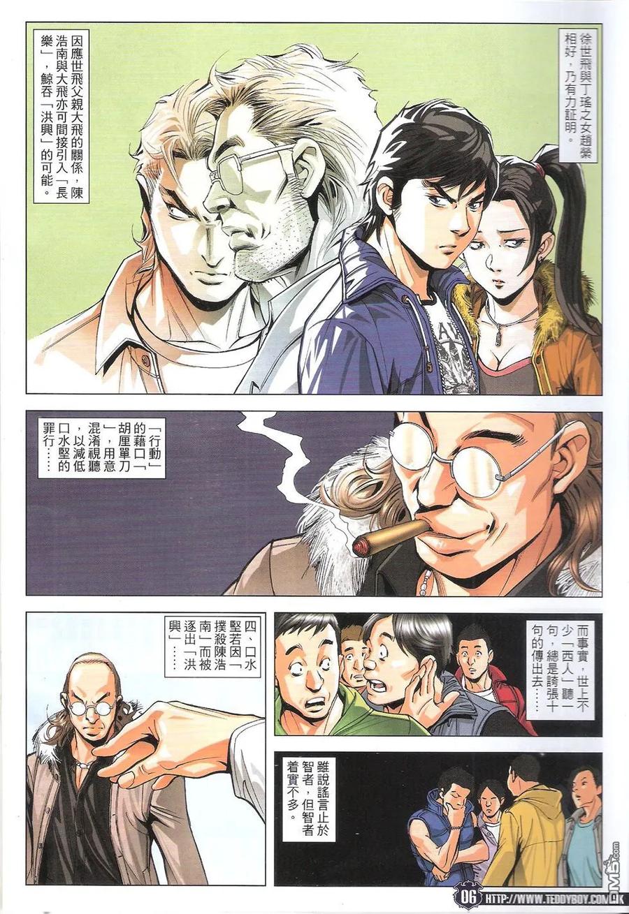古惑仔 第1784回 沉睡中的巨龙 第4页
