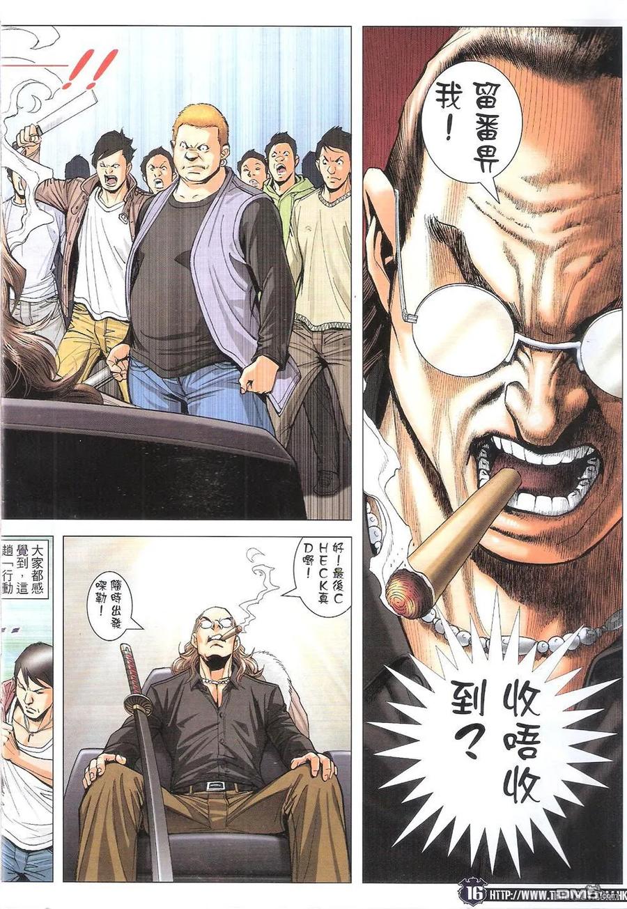 古惑仔 第1784回 沉睡中的巨龙 第14页