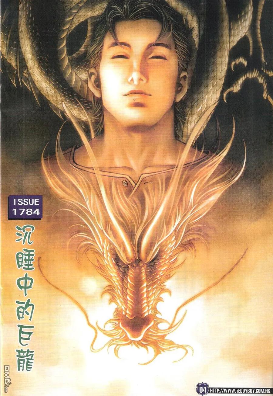 古惑仔 第1784回 沉睡中的巨龙 第2页