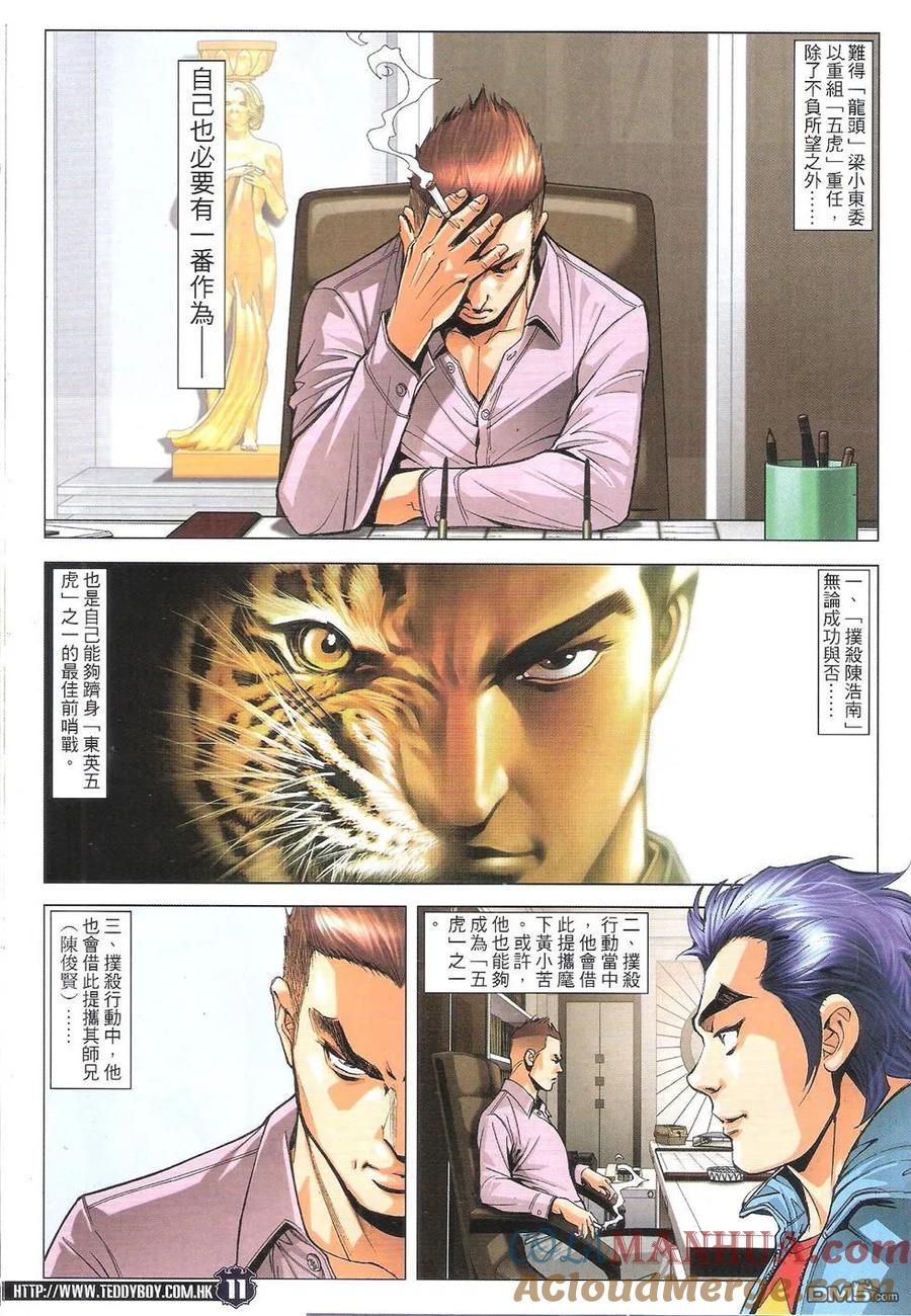 古惑仔 第1784回 沉睡中的巨龙 第9页