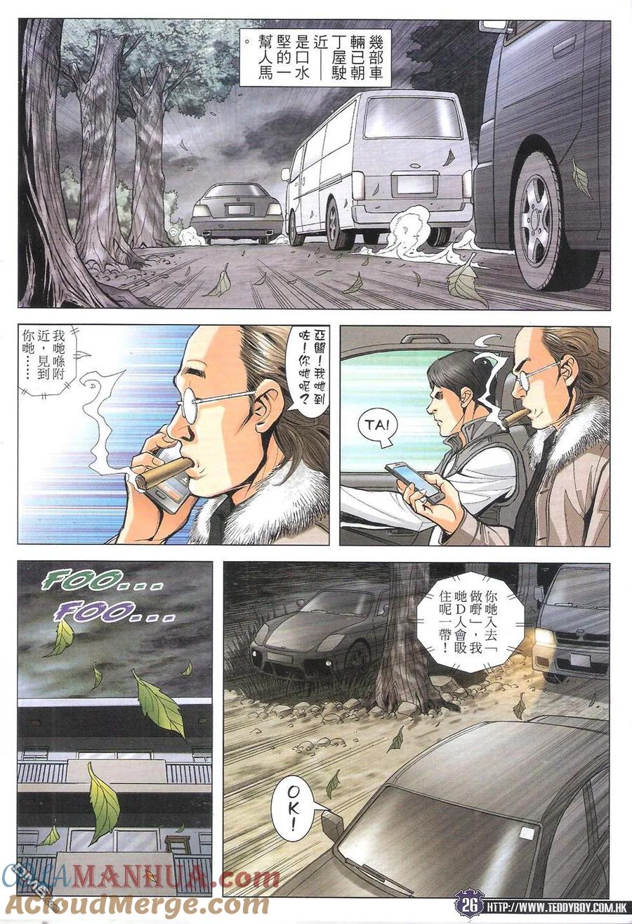 古惑仔 第1784回 沉睡中的巨龙 第23页